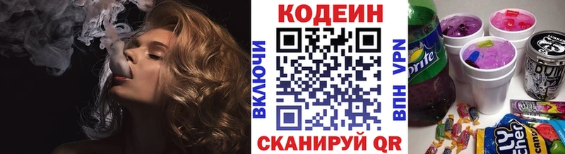 Кодеин напиток Lean (лин)  Новохопёрск 